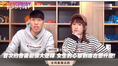 首次约会后剧情大逆转 女生的心态到底在想什么!.